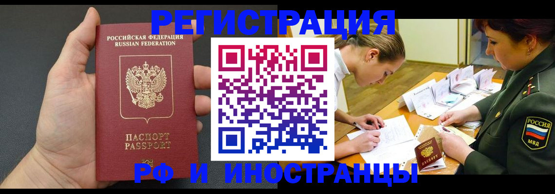 прописка законно в Великих Луках