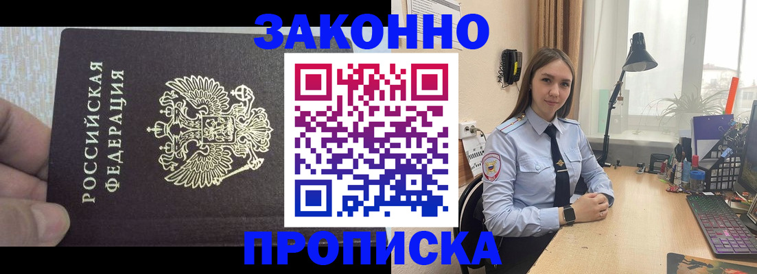 прописка паспорт в Великих Луках