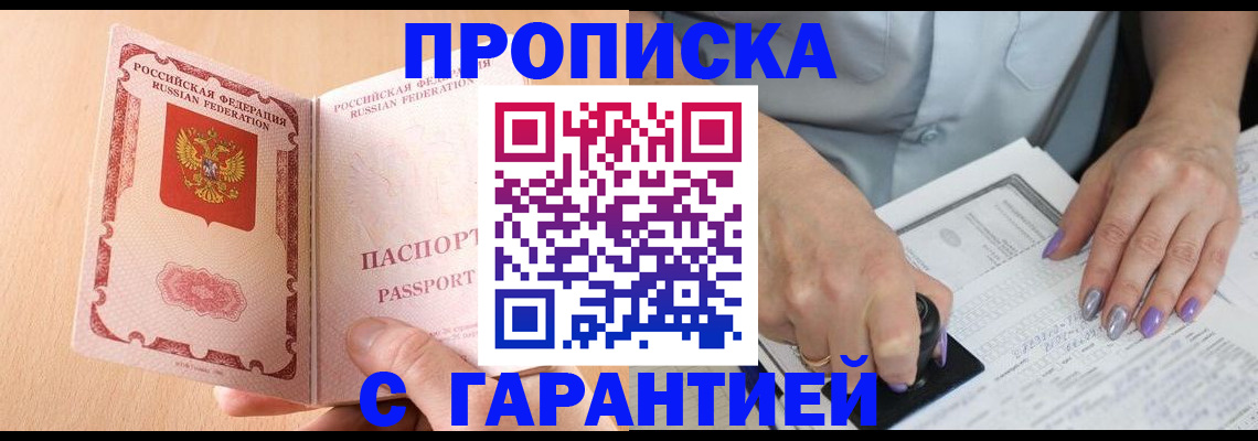 прописка 2025 в Великих Луках