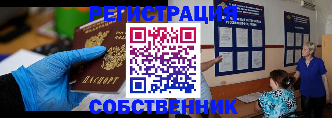 прописка штамп в Великих Луках