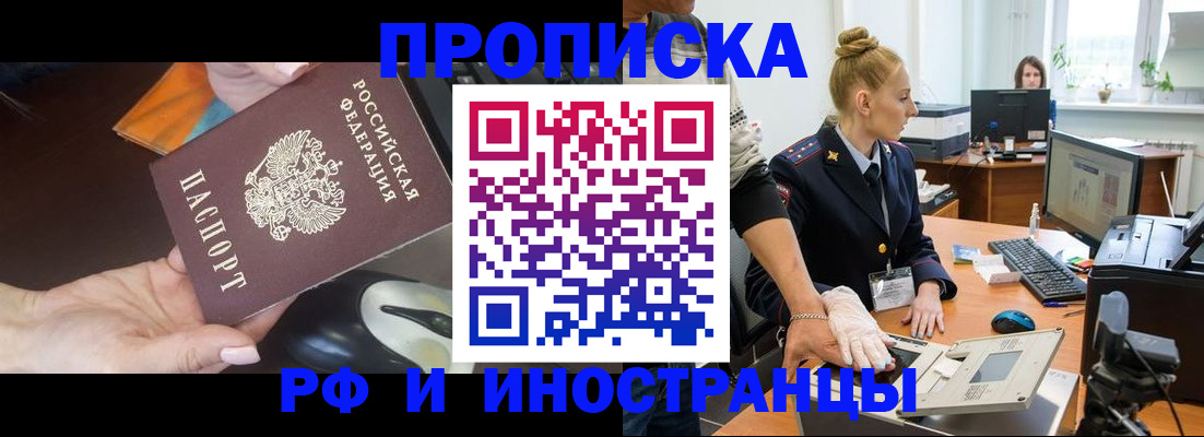 временная регистрация для школы в Великих Луках