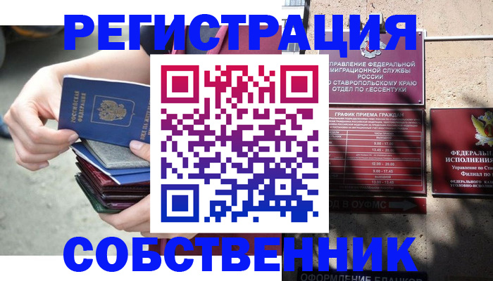 временная регистрация собственник в Великих Луках