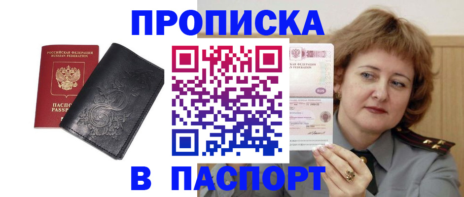 прописка гарантия в Великих Луках