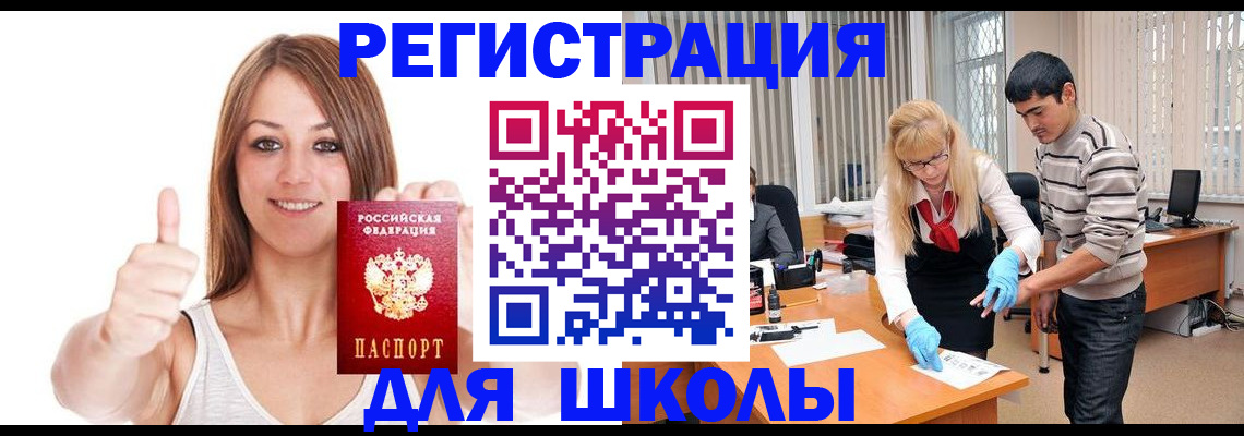 временная регистрация для всех в Великих Луках