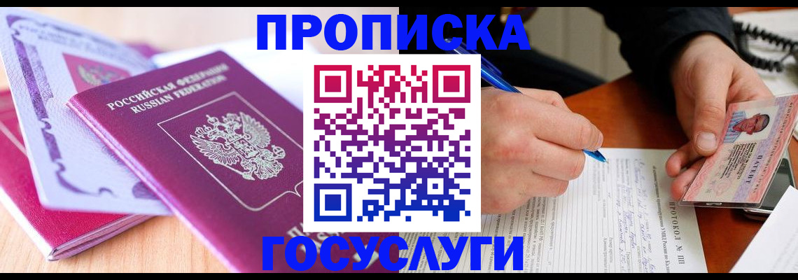 миграционный учет в Великих Луках